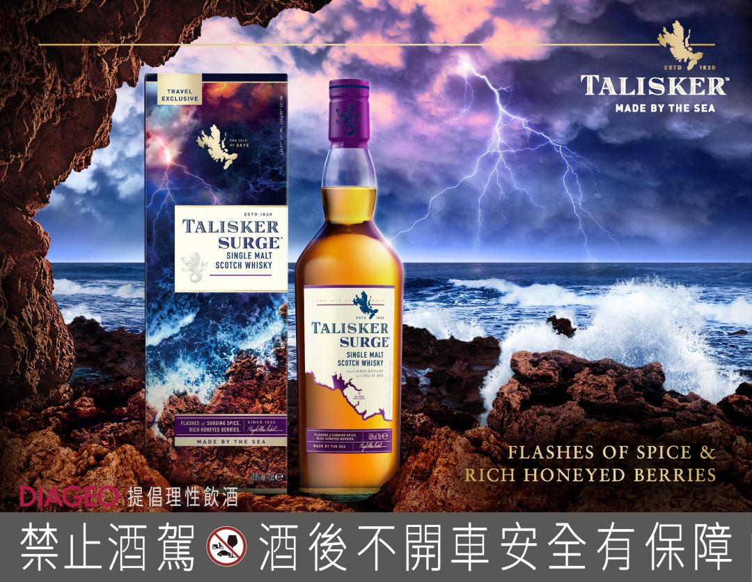 Talisker Surge單一麥芽威士忌，3,400元，700ml，酒精濃度45.8%。