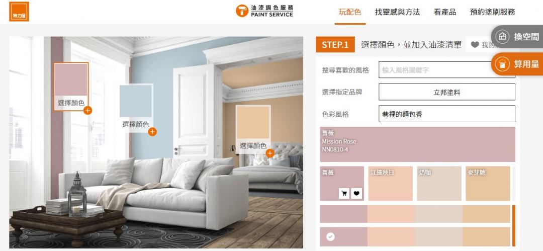特力屋推出「線上油漆調色服務」，讓消費者輕鬆DIY。(特力屋提供，以下同)