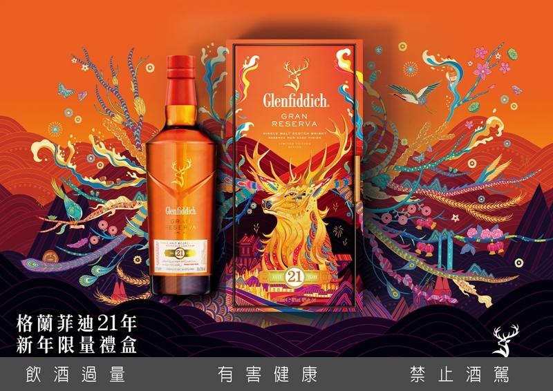 格蘭菲迪21年威士忌，700ml／5,500元。