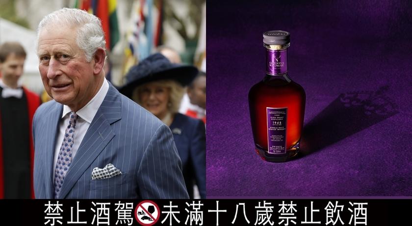 與英國國王查爾斯同齡「74年威士忌」！要價近百萬台灣僅43瓶