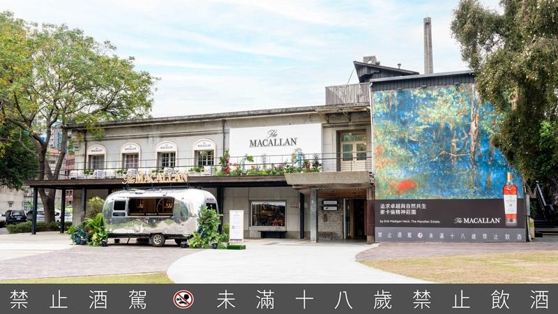 《麥卡倫 雪莉印象風味特展》，透過與台灣跨領域產業結合，更了解麥卡倫的品味及精神。（The Macallan麥卡倫提供）