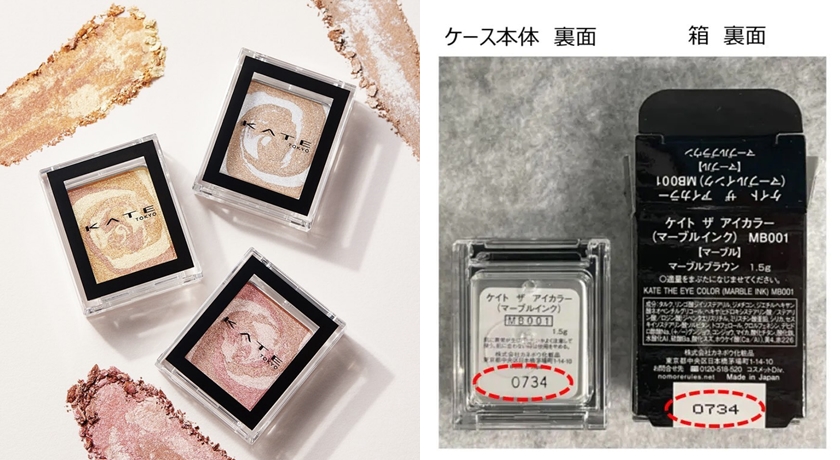 KATE大理石眼影含鋁碎片日本宣布回收！台灣也有引進 這10個批號快別用