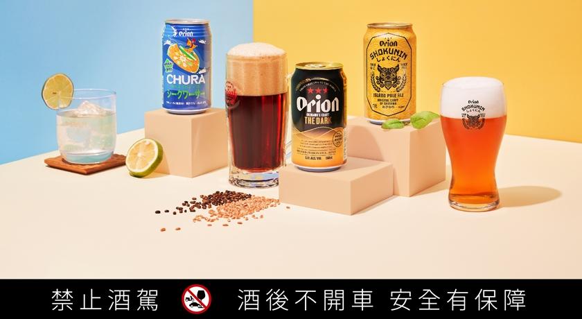 夏天必備來自沖繩Orion啤酒！黑生啤無苦味、特調雞尾酒飄獨特鹽香