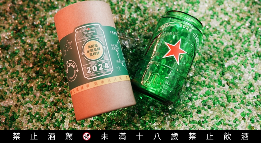 海尼根回收玻璃製造永續星釀杯推3.0！經典啤酒罐造型讓人超想蒐集