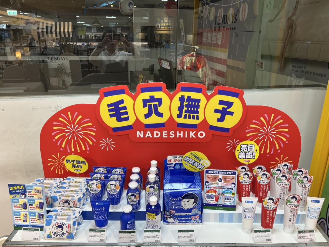 「毛穴撫子」是毛孔清潔專家。