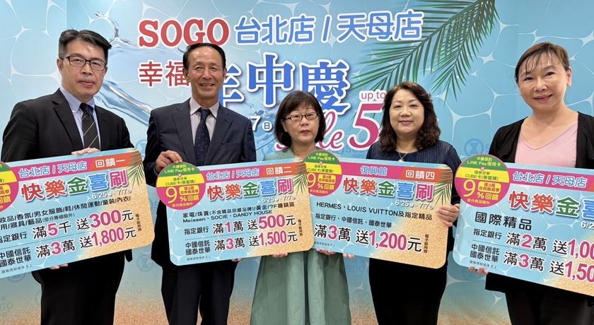 SOGO台北店和天母店祭出折扣5折起的年中慶活動。