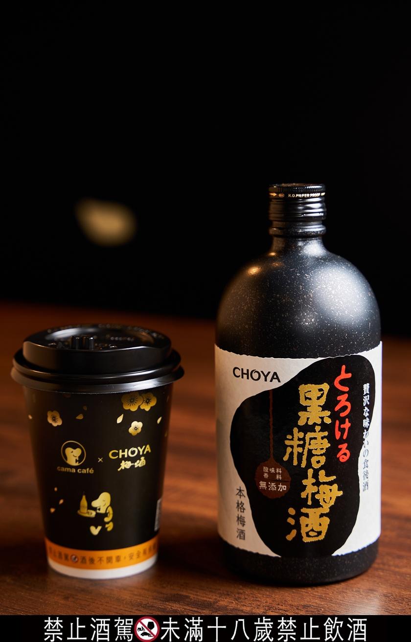 「冰梅酒拿鐵」，選用CHOYA經典酒款「黑糖梅酒」與cama café招牌的拿鐵進行搭配。（黑松公司提供）