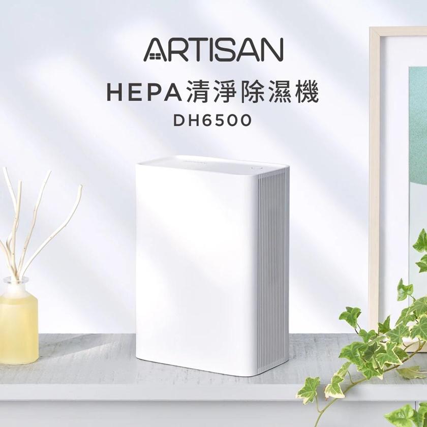 ARTISAN HEPA清淨除溼機/除濕機(DH6500)，3,490元。