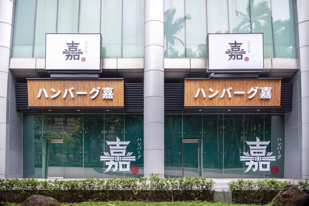 日本漢堡排名店嘉台灣2號店落腳台北大巨蛋。