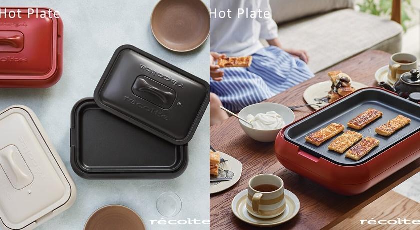 recolte Hot Plate電烤盤，售價4,990元。