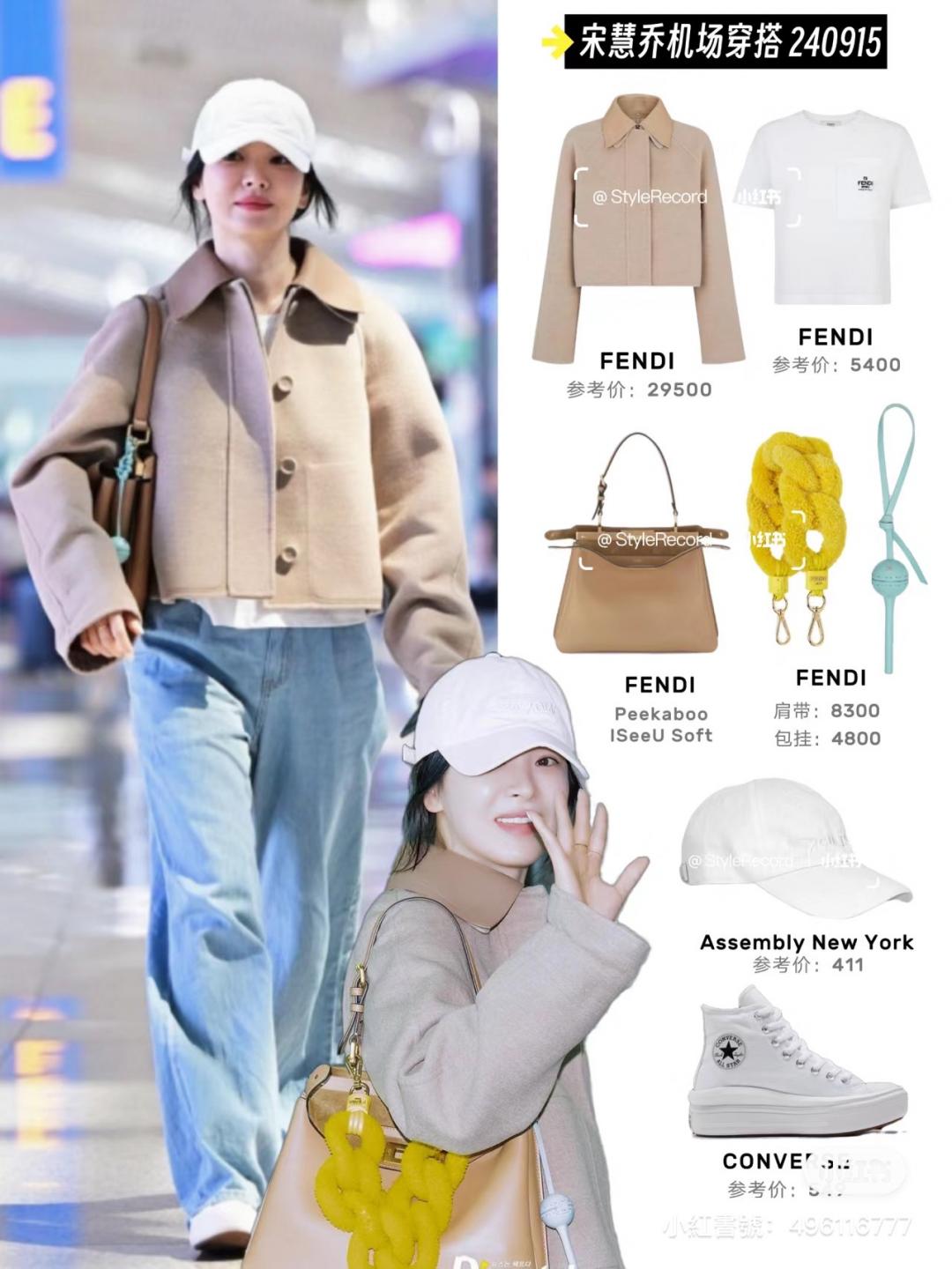 宋慧喬機場行頭多來自於FENDI。