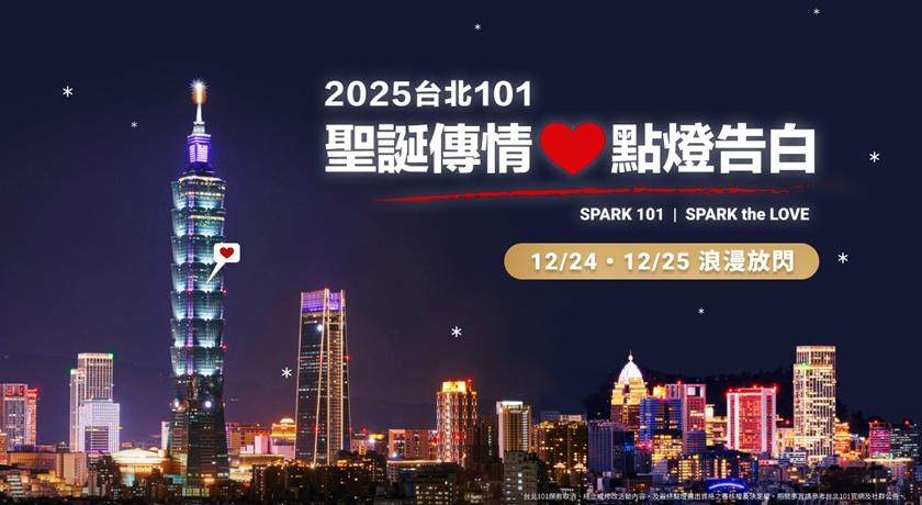 台北101「聖誕傳情點燈告白」活動再度登場。