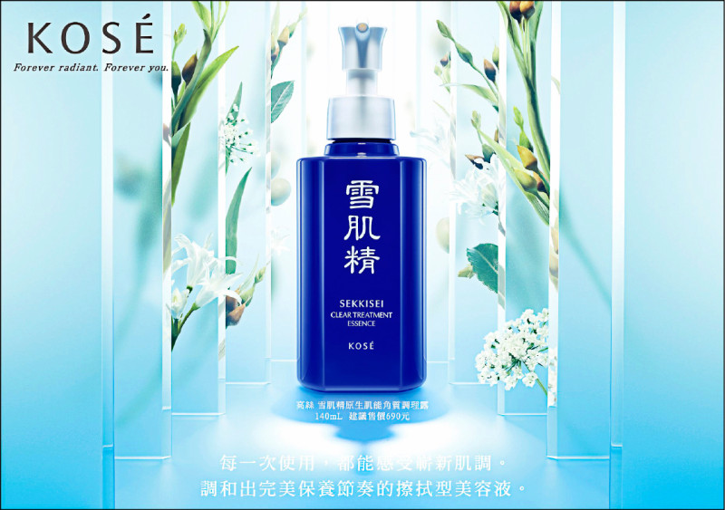 KOSE雪肌精原生肌能角質調理露，140ml／690元，使用富含保濕成分的和漢植物淬取液調整肌膚狀態，並用美容液引導肌膚呈現均勻明亮的飽滿透明感肌調。