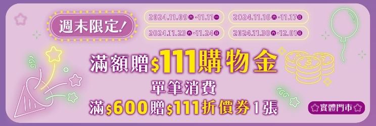 門市推出週末限定優惠。