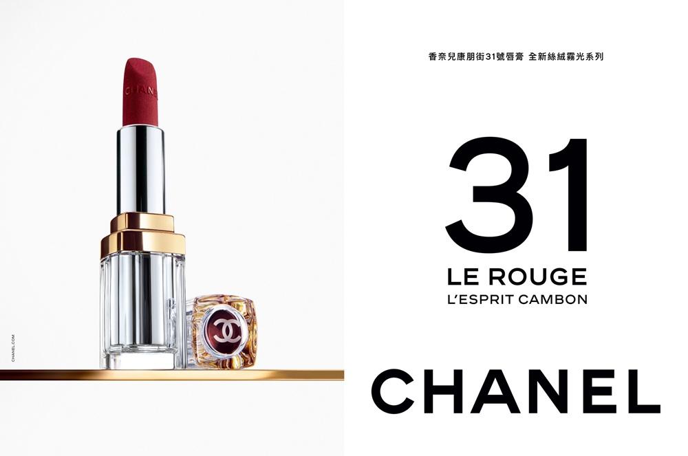 香奈兒Chanel的新品「康朋街31號唇膏」。（圖／業者提供）