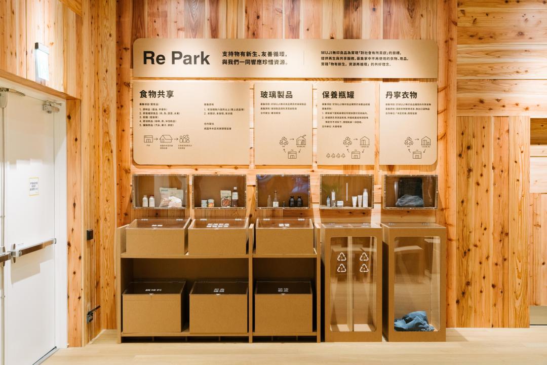 「Re Park」回收再生服務，邀請消費者一起做環保。