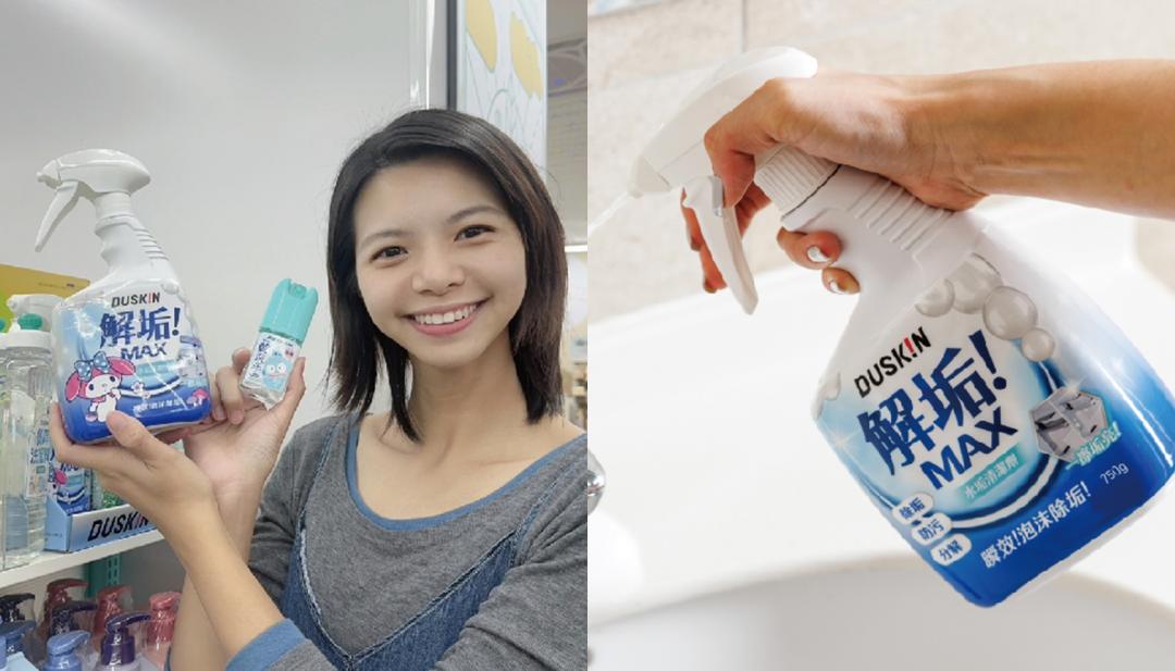 年終掃除這三個地方是痛點！DUSKIN新品一一破除難纏問題