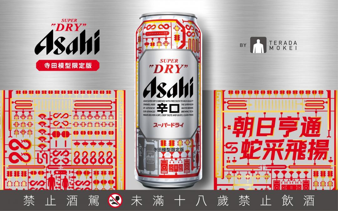 Asahi Super Dry寺田模型，將雙品牌與年味元素幻化成縮小比例紙模型。（ASAHI SUPER DRY提供）