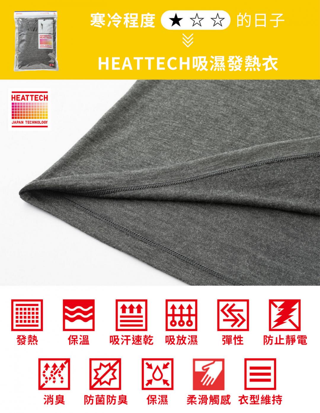 HEATTECH吸濕發熱衣(天竺棉一般款)，可當作較為緊身上衣的內搭穿著。