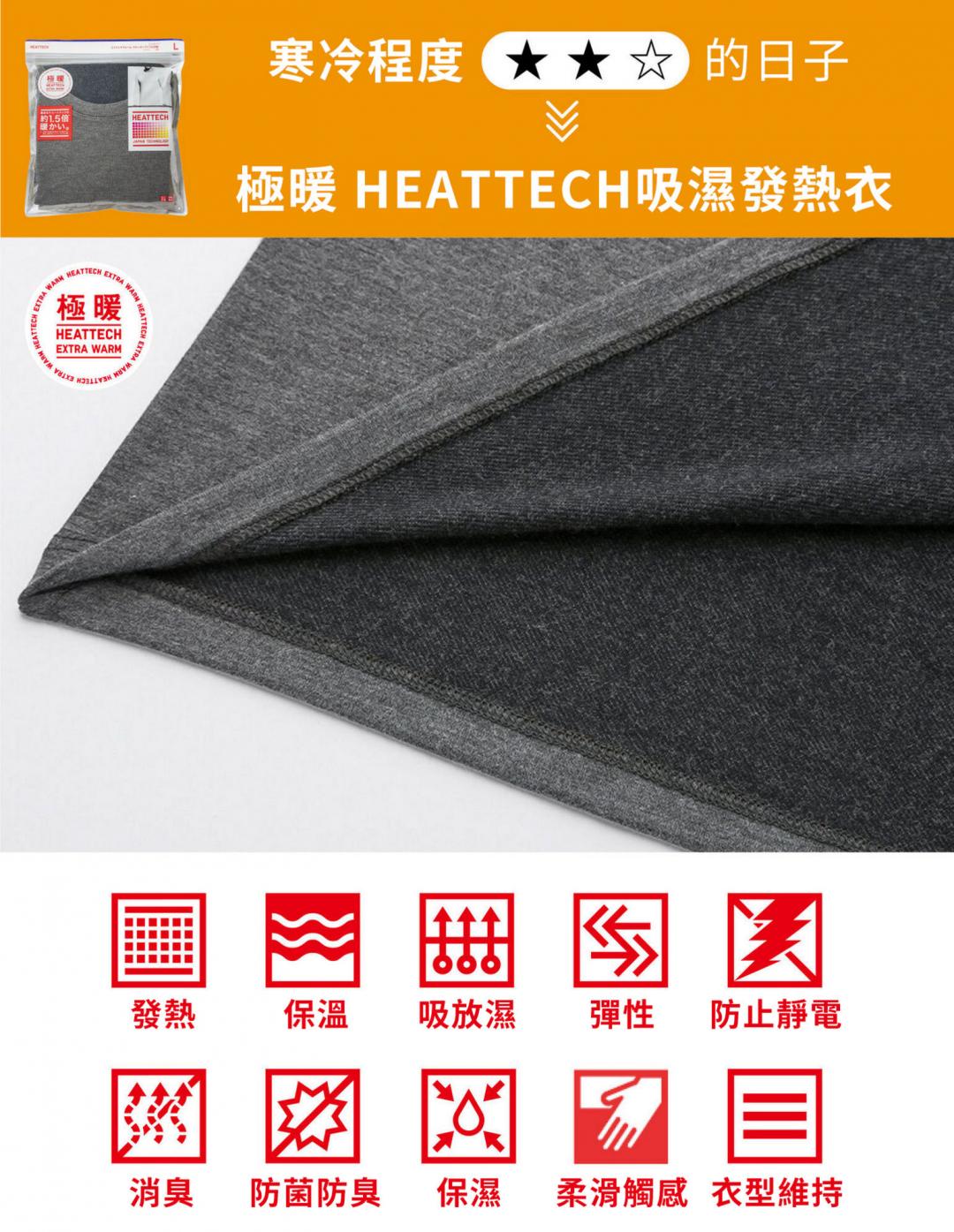 極暖HEATTECH吸濕發熱衣使用特殊的編織提升蓬鬆度。