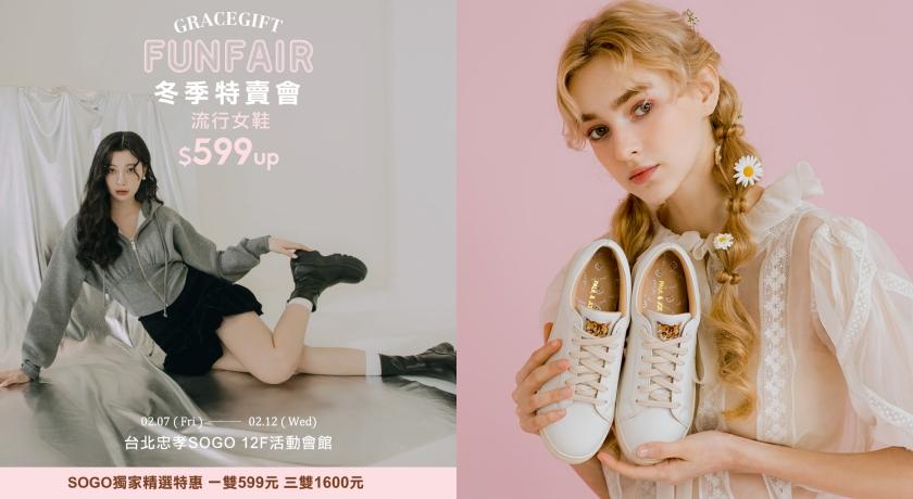 GRACEGIFT開工助威亮麗出行！特賣會今起登場最低下殺599元