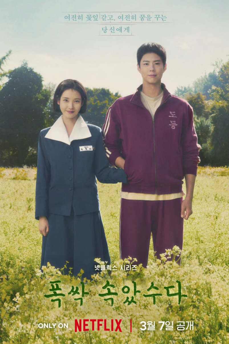 IU和朴寶劍的新戲即將上映。