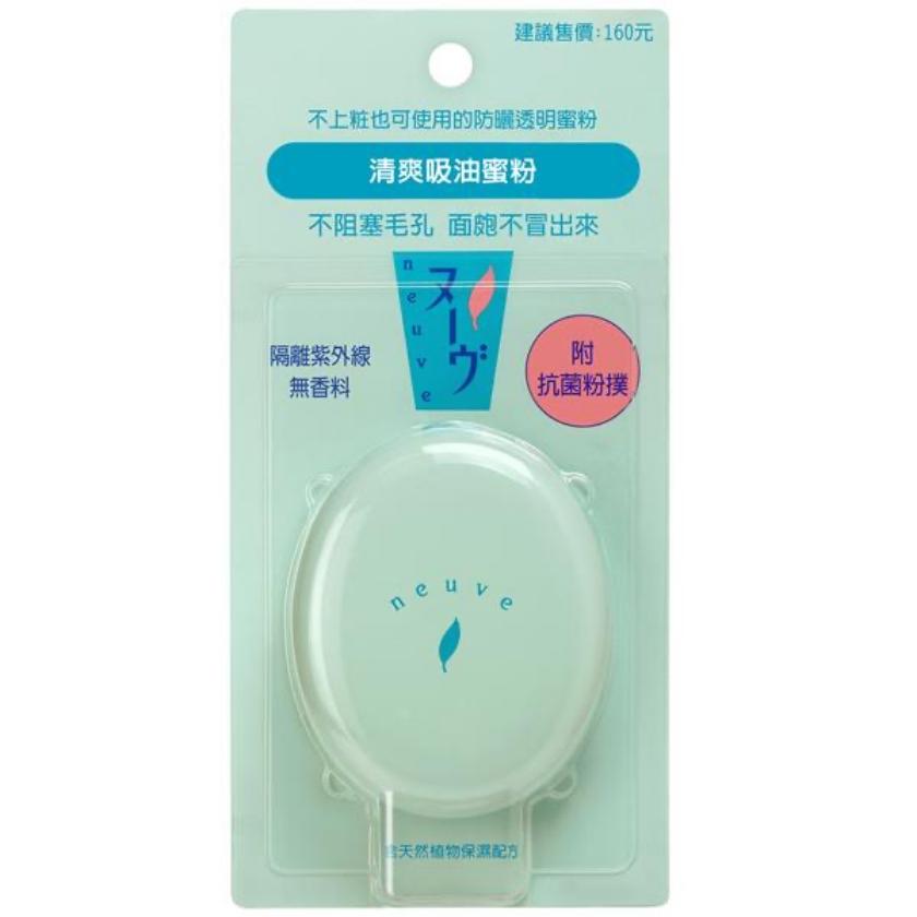 惹我清爽吸油蜜粉，160元。