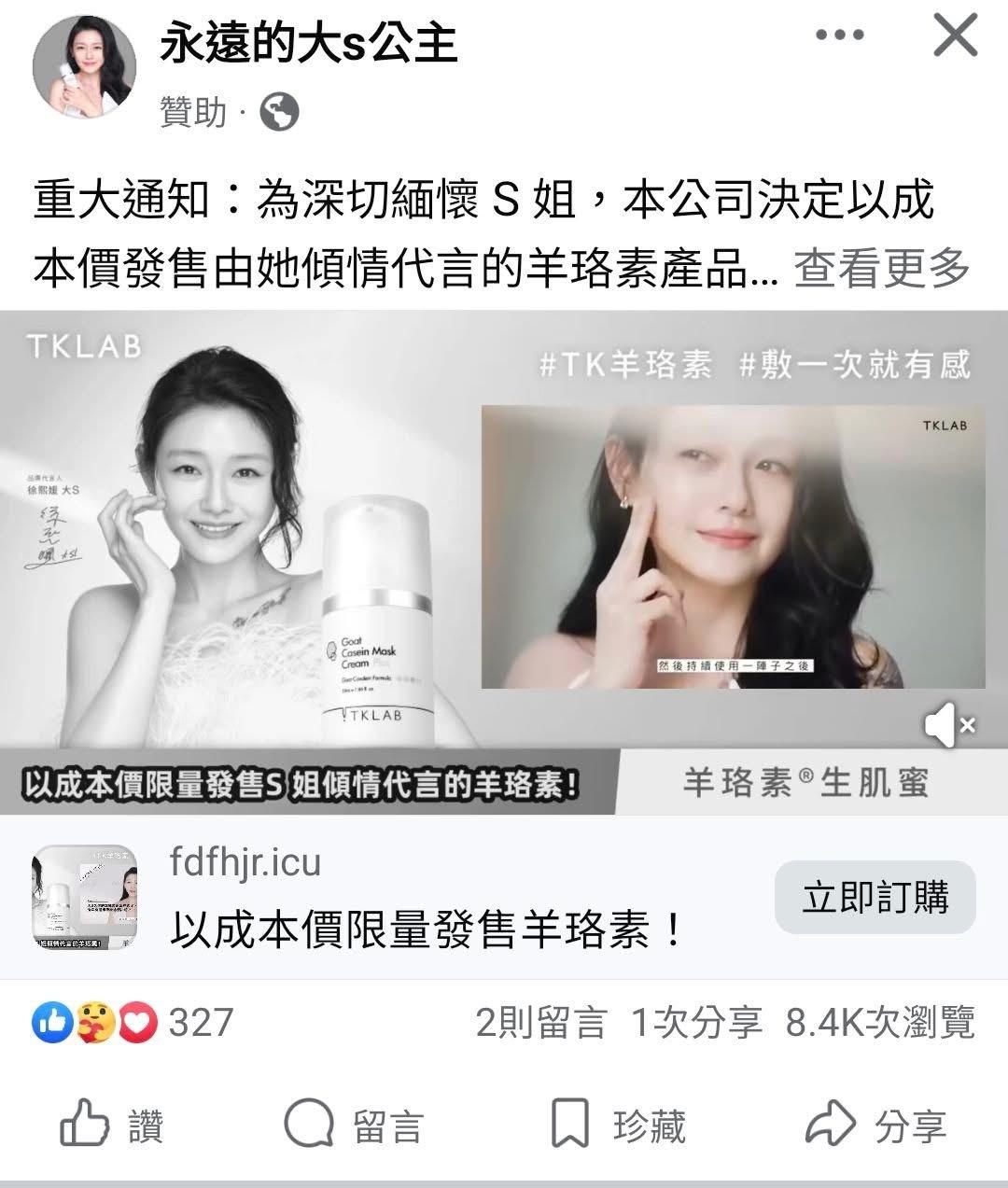 假帳號充斥，品牌方呼籲不要上當。