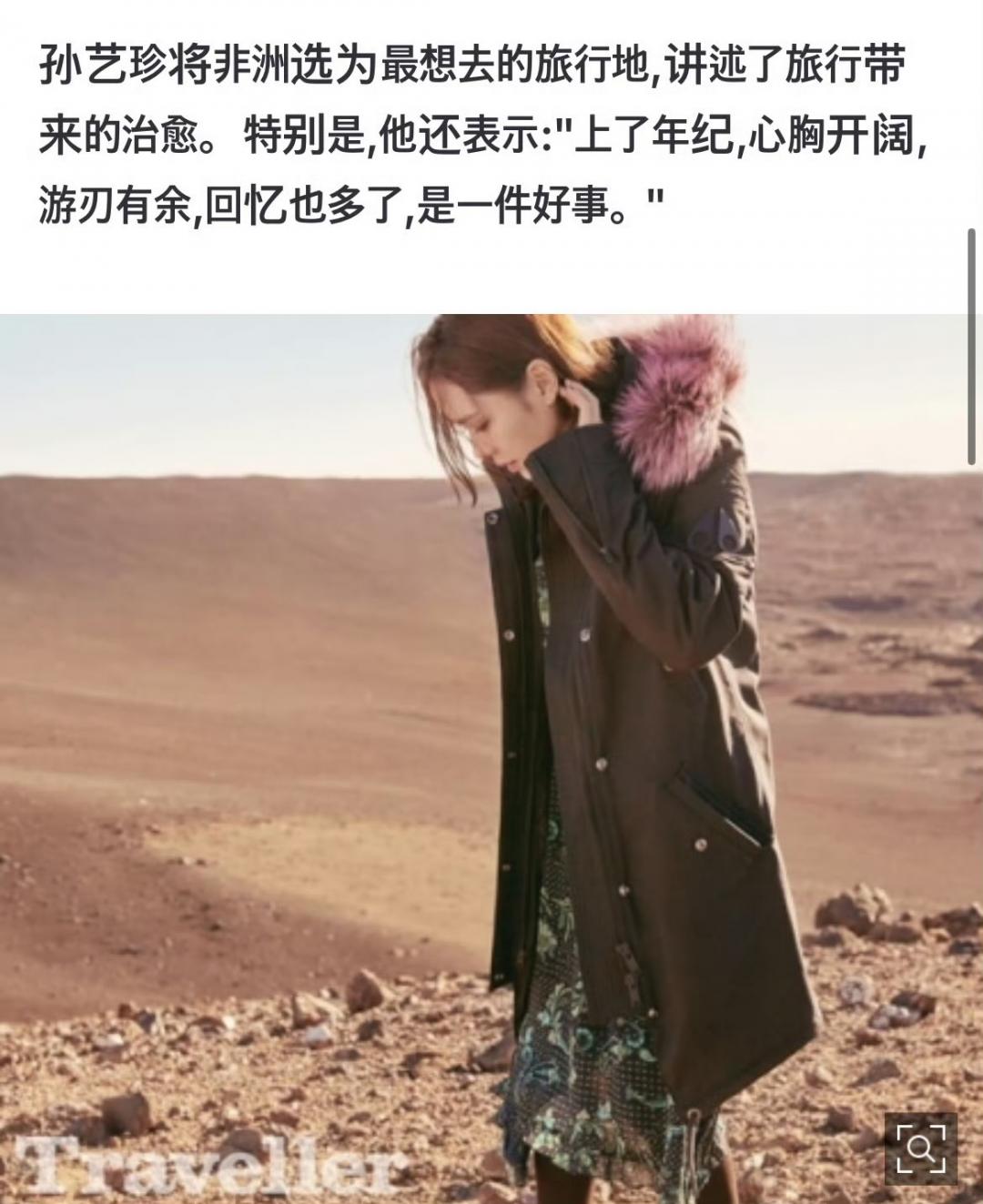 孫藝真多年前訪談提到最想去非洲。