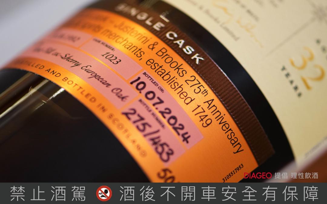 J&B為慶祝275週年，推出典藏鉅作「單桶臻選系列」納坎度（Knockando）1992年。（Diageo提供）
