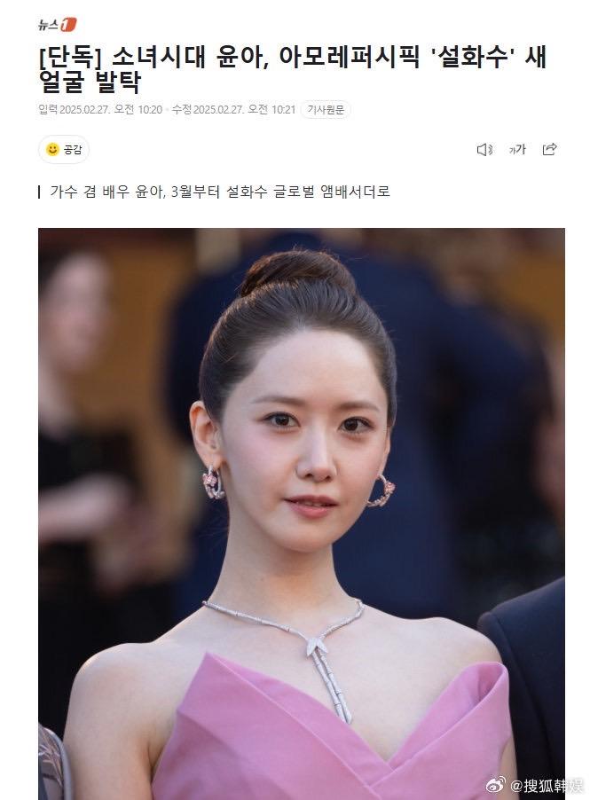 韓國昨天搶先報導雪花秀邀請潤娥代言的消息。