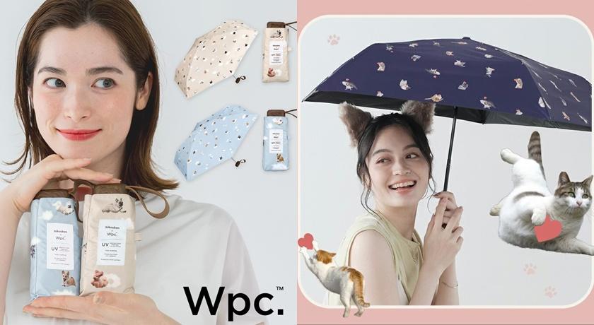 日本超人氣雨具品牌Wpc.與日本貓攝影大師沖昌之攜手推出聯名款。