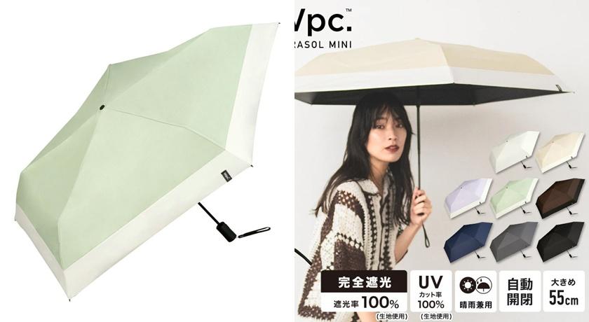 #Wpc.晴雨兩用自動折傘，售價1,780元。