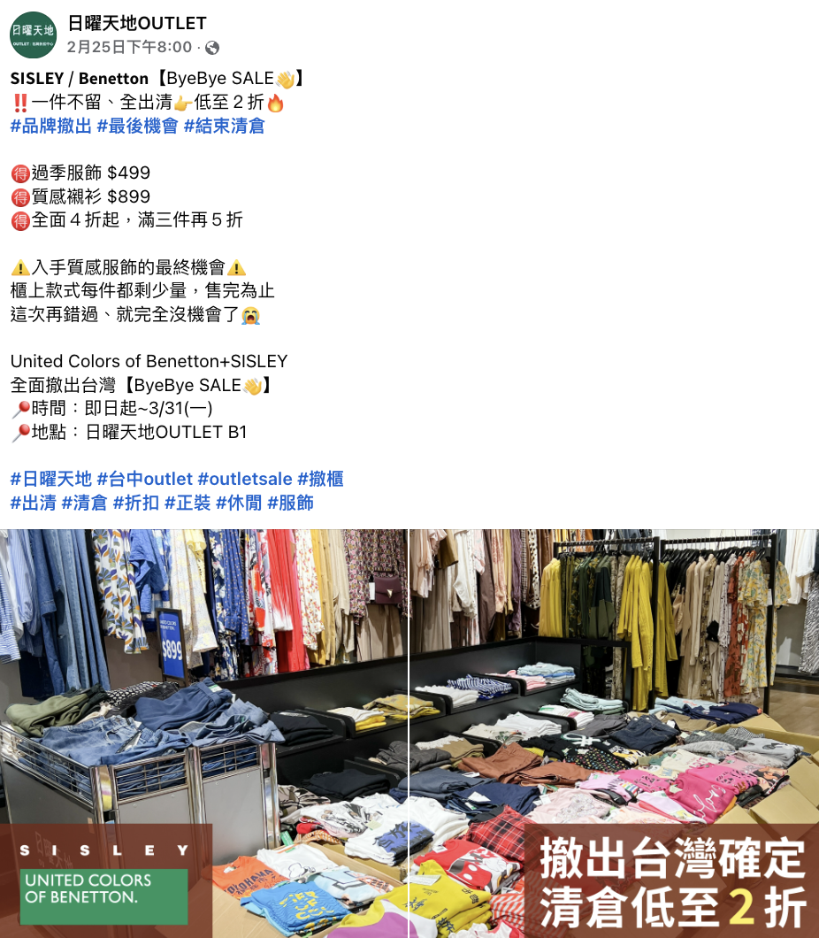 班尼頓在台進駐多個Outlet櫃點，不久前由日曜天地OUTLET粉絲專頁曝光，班尼頓確定撤出台灣的消息。