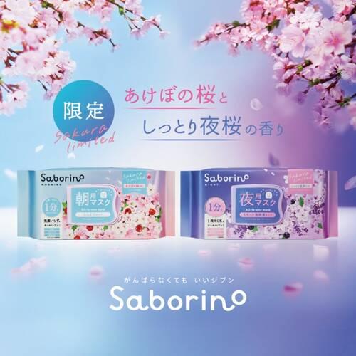 BCL Saborino爛漫櫻花早安面膜(夜櫻晚安面膜)，特價488元，售價610元。