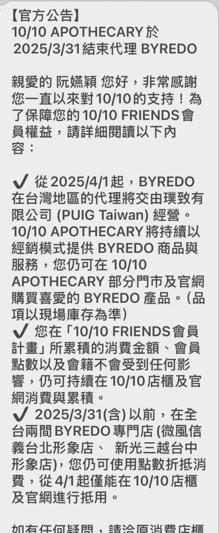 10/10APOTHECARY近日對會員發出結束代理通知。