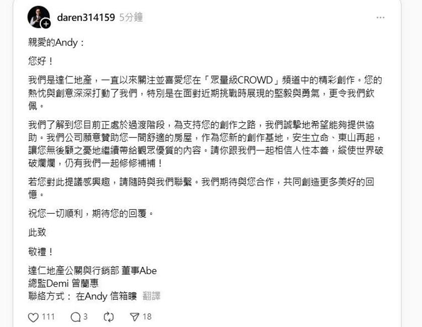 一無所有的Andy獲網友一面倒支持，'就連「地產阿北」也喊出送房。