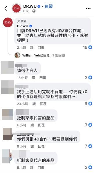 MIT保養品牌DR.WU開出第一槍，已悄悄下架所有家寧合作的相關貼文，並稱已無合作。