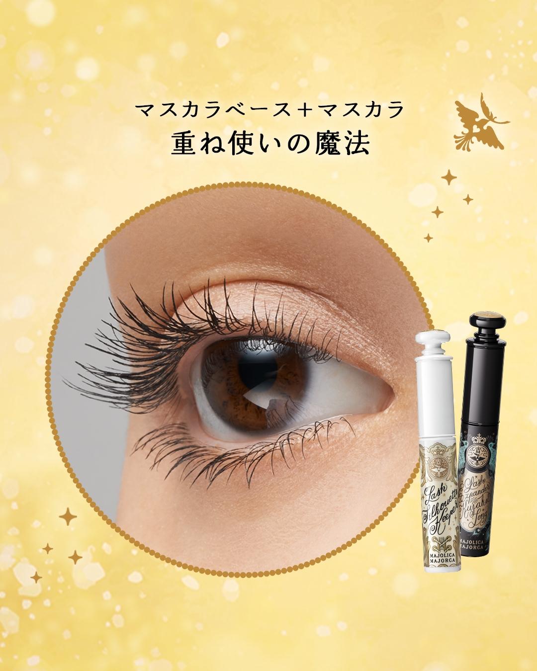 日本女生最推薦底膏＋睫毛膏的用法，即使是天生細短睫毛也能超有存在感。（翻攝自majolicamajorca.official ig）