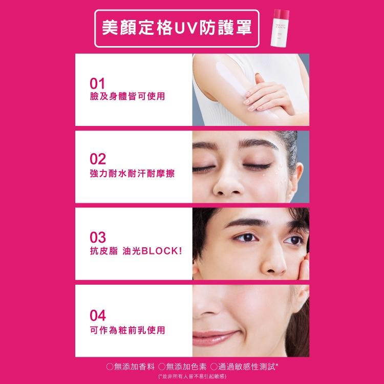 美顏定格UV防護罩建議使用情境。