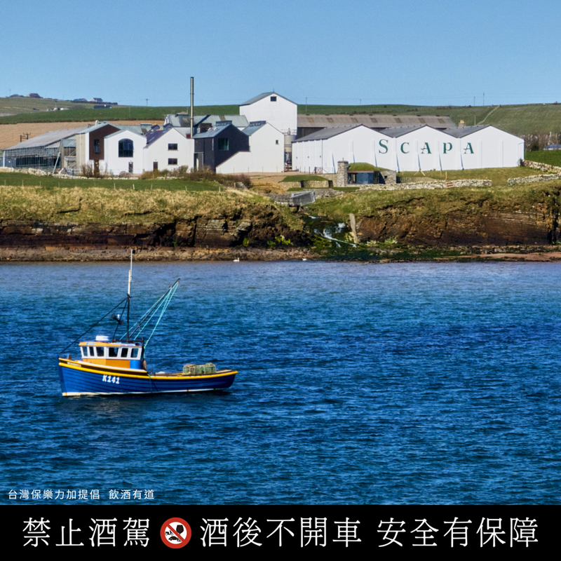 「斯卡帕 SCAPA」酒廠源自人口不到20,000人的蘇格蘭奧克尼群島，孕育純淨無染的海島熟成環境。（保樂力加提供）