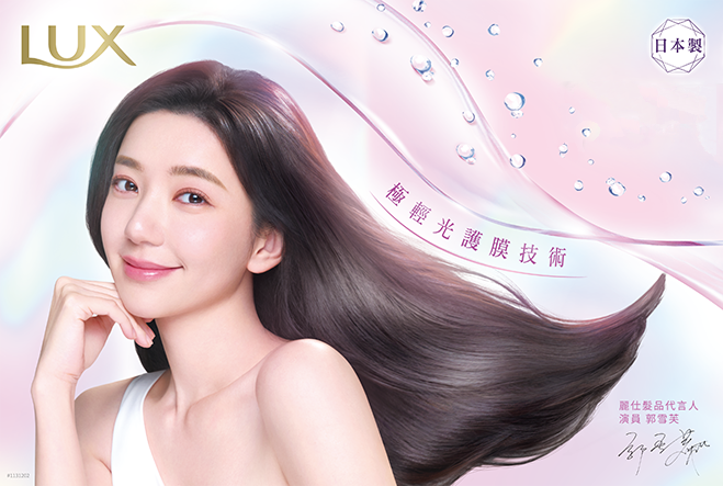 LUX麗仕特別針對濕氣，研發全新「頭髮雨衣系列」。