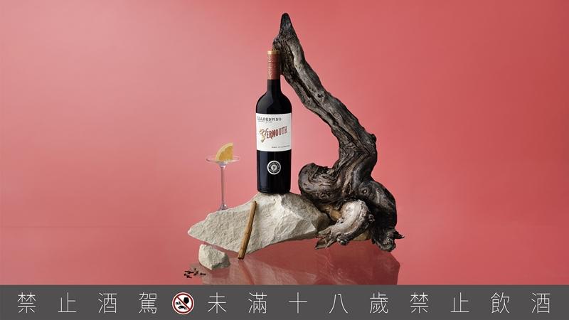 西班牙傳統開胃酒「香艾酒」「Vermouth 瓦德比諾」以 12 年 Oloroso與 Moscatel勾兌，經草本與柑橘類果皮的細緻浸漬，呈現藥草、果乾與木質的豐富香氣，譜寫當代開胃酒的優雅序曲。（麥卡倫提供）
