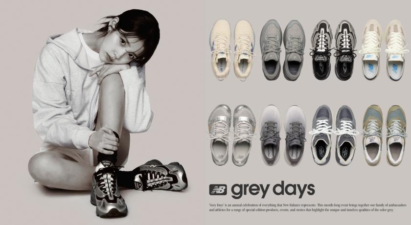 New Balance為復興旗下經典灰，從2018年就推出Grey Days活動，主打灰色運動鞋。