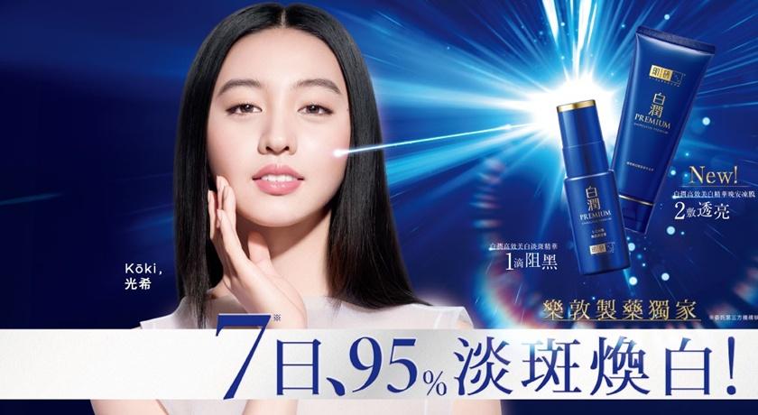 木村光希是肌研台灣及香港的代言人。