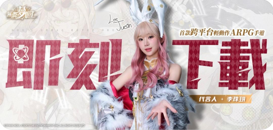 李珠珢化身遊戲角色美翻了。