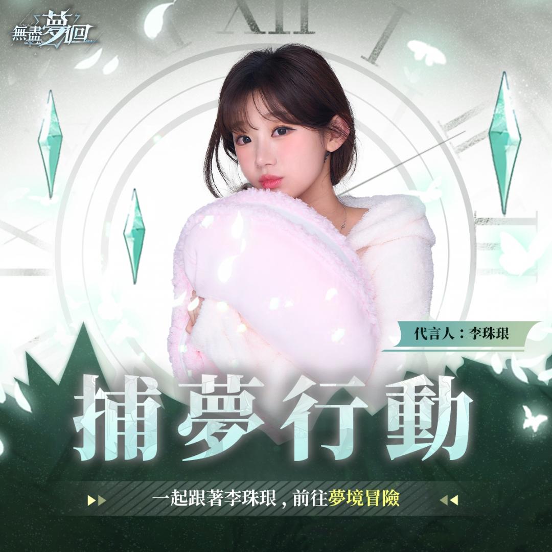 李珠珢下戰帖，並公開自己的遊戲ID。