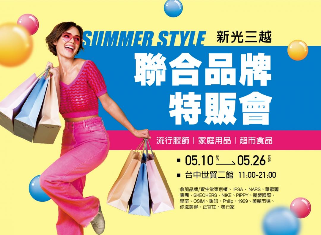 台中新光三越舉辦第四回特販會。