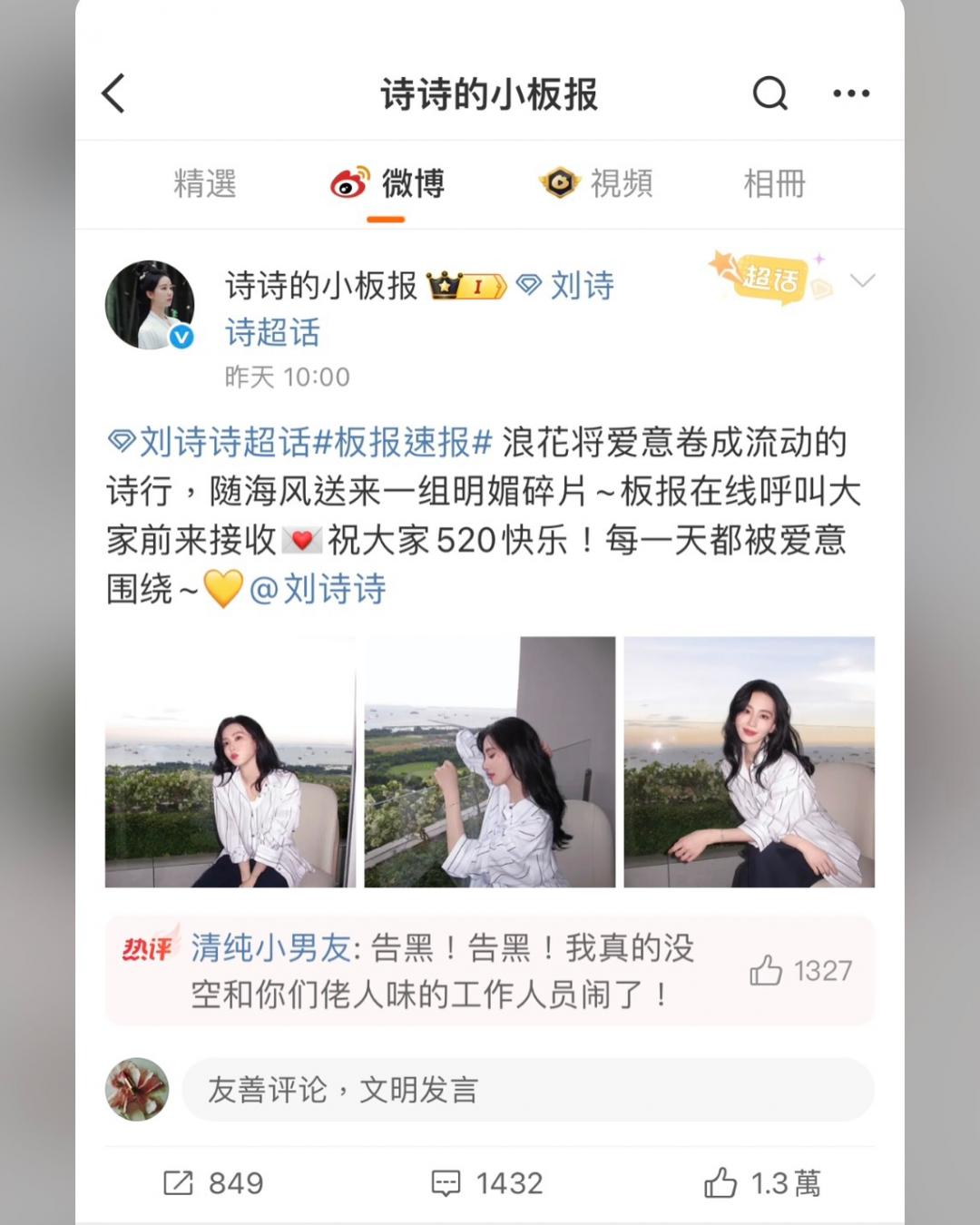 劉詩詩工作室發文祝大家「每一天都被愛意圍繞」！