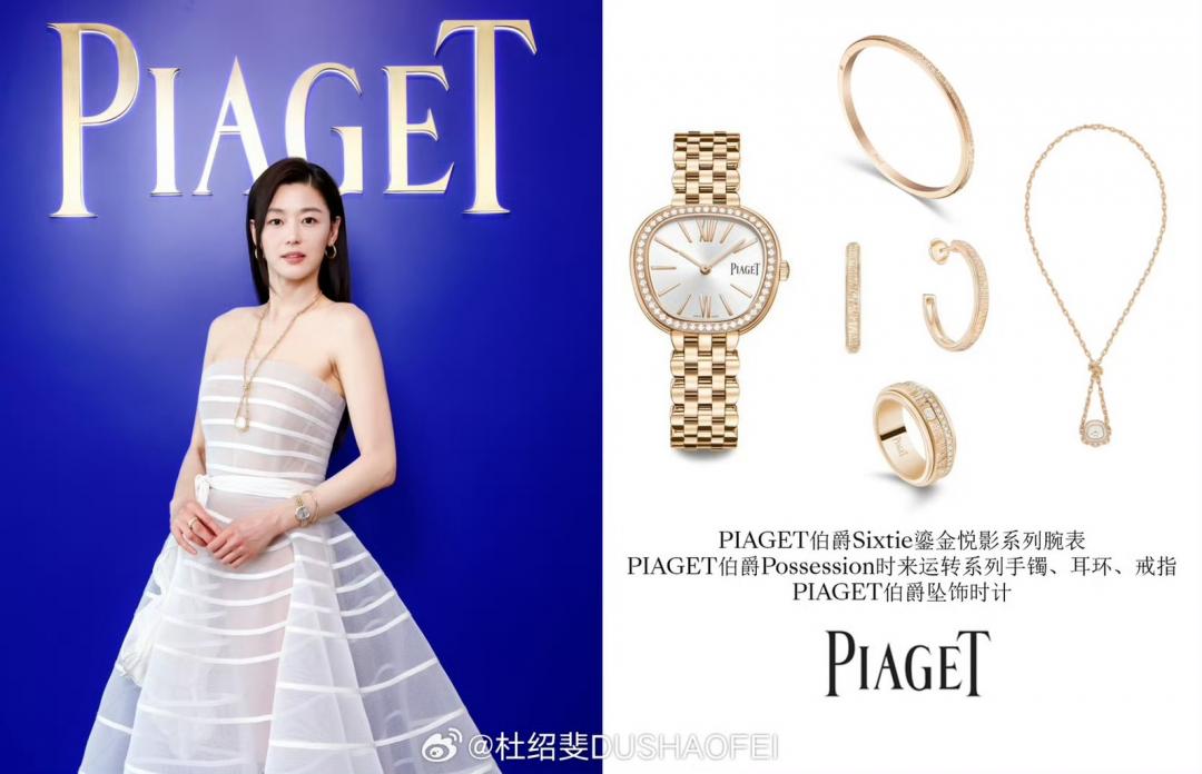 全智賢佩戴Possession珠寶系列與Sixtie系列腕錶。